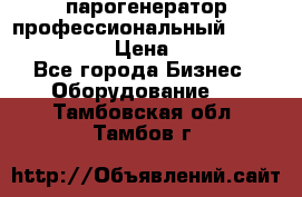  парогенератор профессиональный Lavor Pro 4000  › Цена ­ 125 000 - Все города Бизнес » Оборудование   . Тамбовская обл.,Тамбов г.